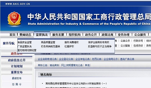 中国驰名商标网站成功之路
